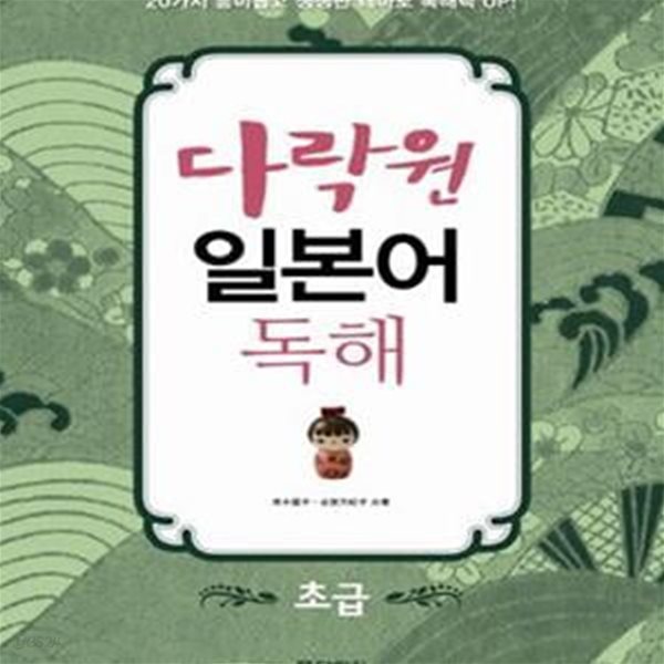 다락원 일본어 독해 초급