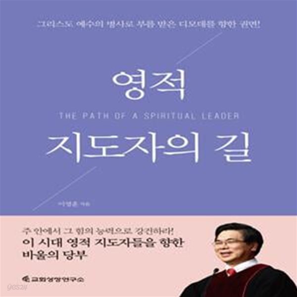 영적 지도자의 길