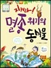 지켜라! 멸종 위기의 동식물