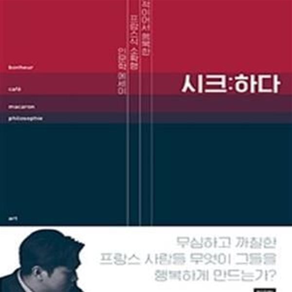 시크:하다