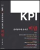 KPI 성과관리에 숨겨진 비밀