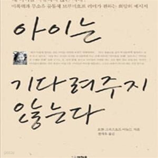 아이는 기다려주지 않는다