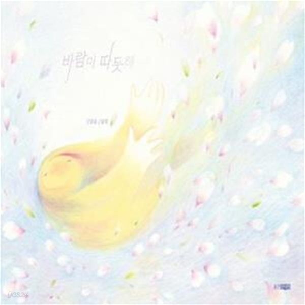 바람이 따듯해