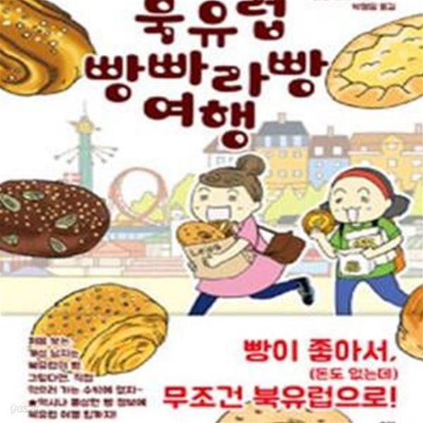 북유럽 빵빠라빵 여행