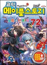 메이플 스토리 1-72