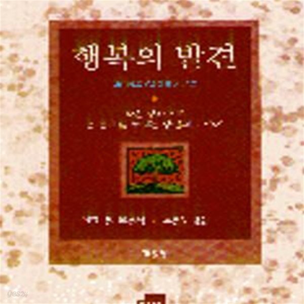 행복의 발견 (겨울편)