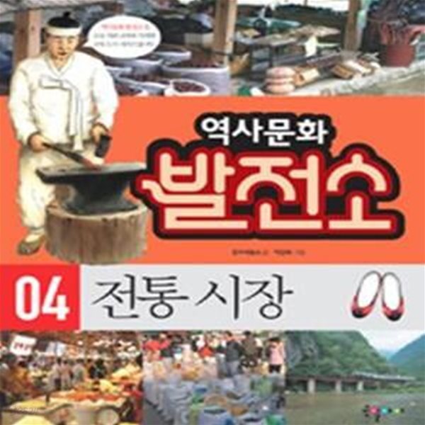 역사문화 발전소 4 (전통시장)