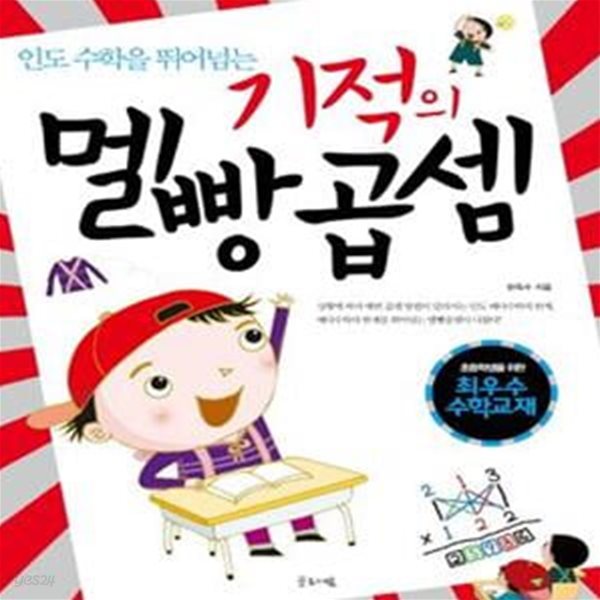 기적의 멜빵곱셈 (인도 수학을 뛰어넘는)