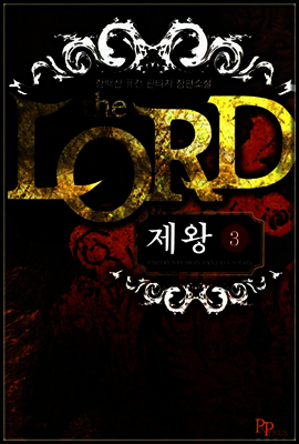 제왕 3