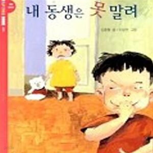 내 동생은 못말려 (EXCITING Books 10)