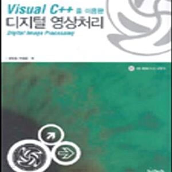 VISUAL C++를 이용한 디지털 영상처리