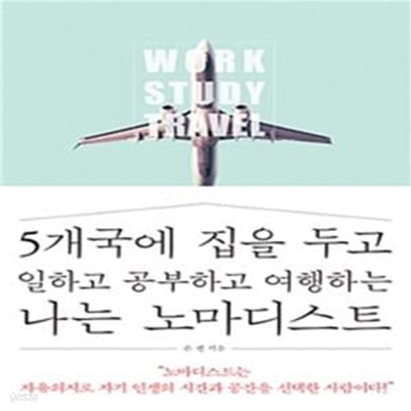 5개국에 집을 두고 일하고 공부하고 여행하는 나는 노마디스트