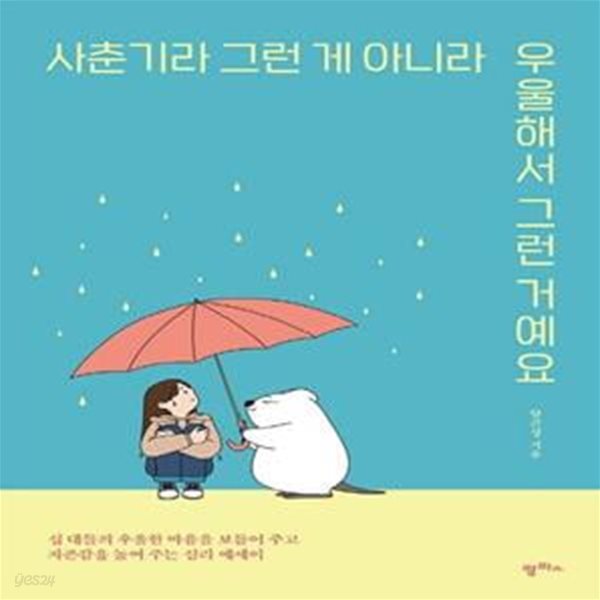 사춘기라 그런 게 아니라 우울해서 그런 거예요