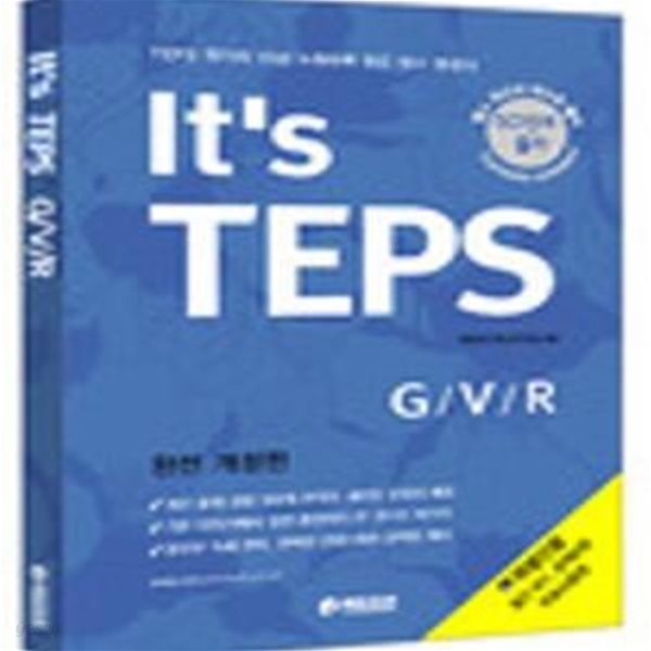 It＇s TEPS G/V/R