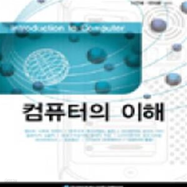 컴퓨터의이해 (2011.1)