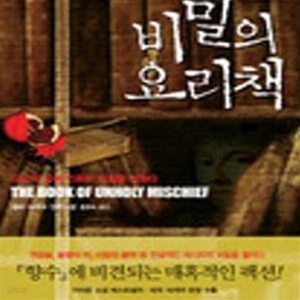 비밀의 요리책 (요리책 속에 인류의 비밀을 감추다)