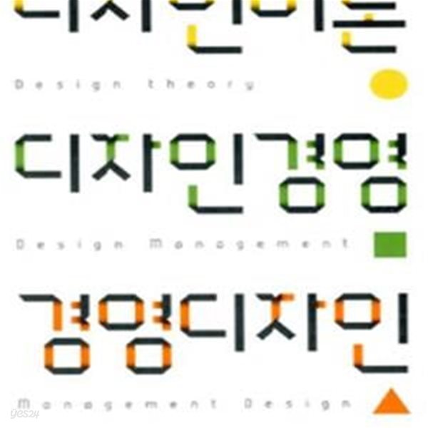 디자인이론 디자인경영 경영디자인