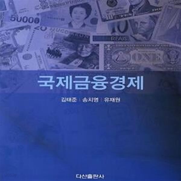 국제금융경제