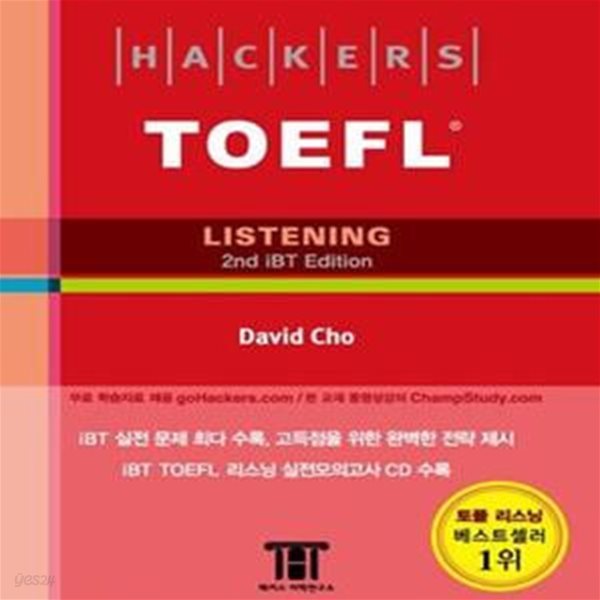 Hackers TOEFL Listening (iBT,해커스 토플 리스닝)