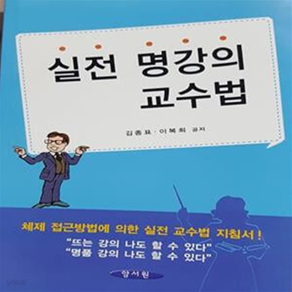 실전 명강의 교수법