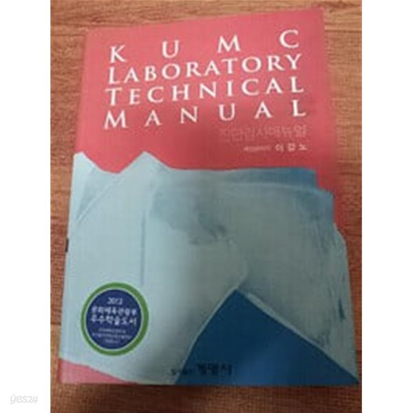 진단섬사메뉴얼(KUMC LABORATORY TECHNICAL MANUAL)