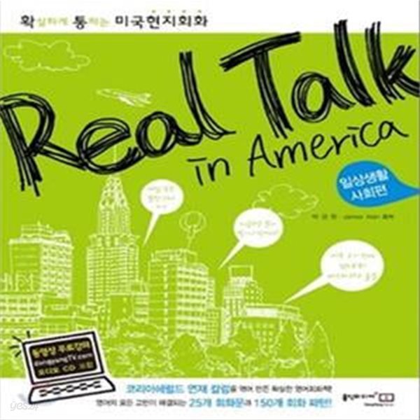 REAL TALK IN AMERICA (일상생활 사회편)