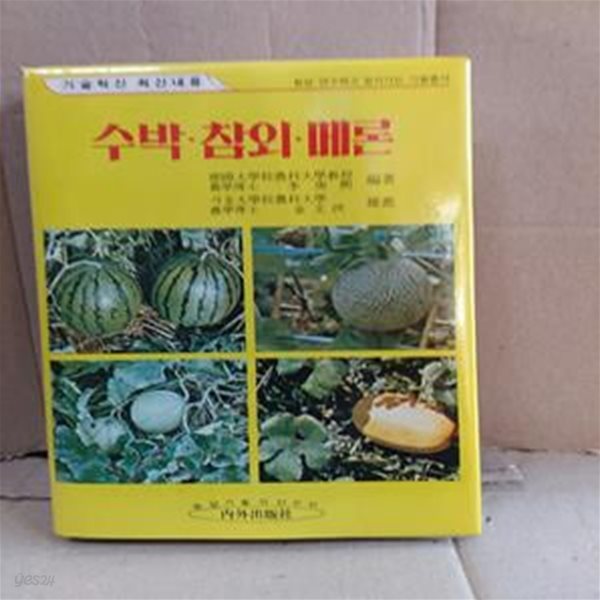 수박.참외.메론