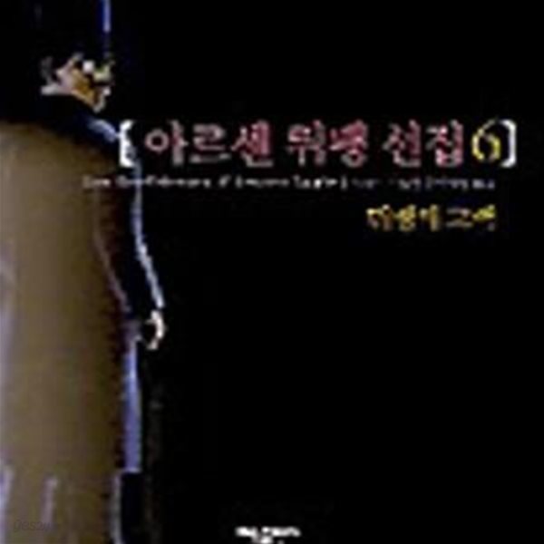 아르센 뤼팽 선집 6 (뤼팽의 고백)