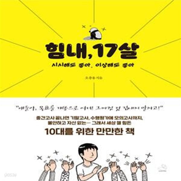 힘내, 17살 (시시해도 좋아. 이상해도 좋아)