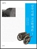 삼국시대 고고학개론 1 도성과 토목편