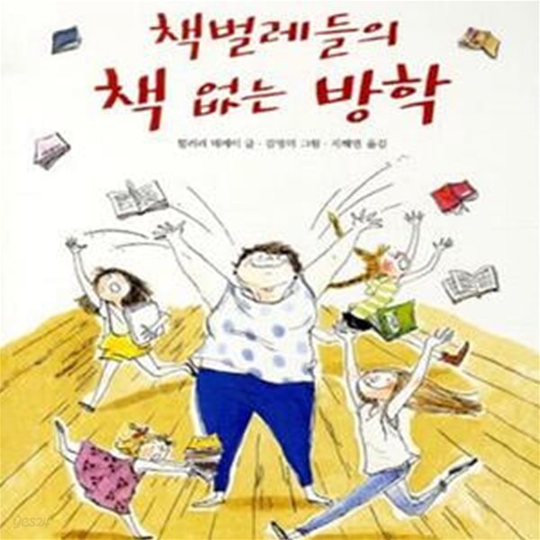 책벌레들의 책 없는 방학