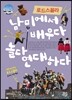로드스꼴라 남미에서 배우다 놀다 연대하다