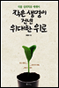 작은 생명이 건넨 위대한 위로