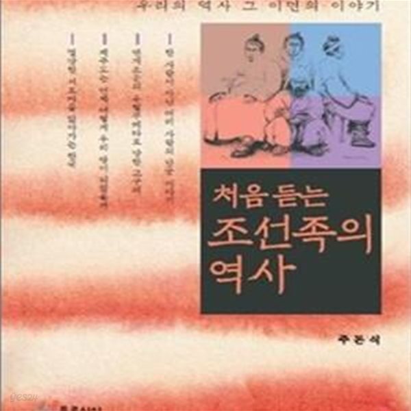 처음 듣는 조선족의 역사 (우리의 역사 그 이면의 이야기)