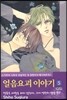 얼음요괴 이야기 애장판 5