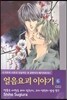 얼음요괴 이야기 애장판 6