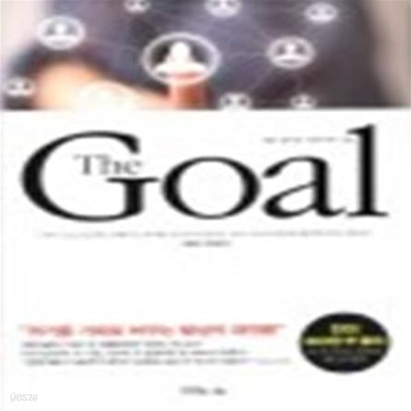 The Goal (더 골)