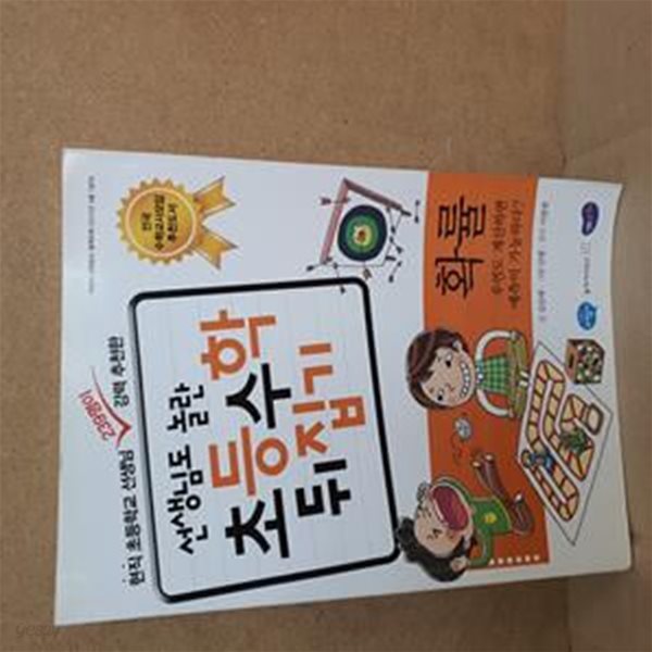 선생님도 놀란 초등수학 뒤집기 -  확률  (어린이 과학동아 별책부록)