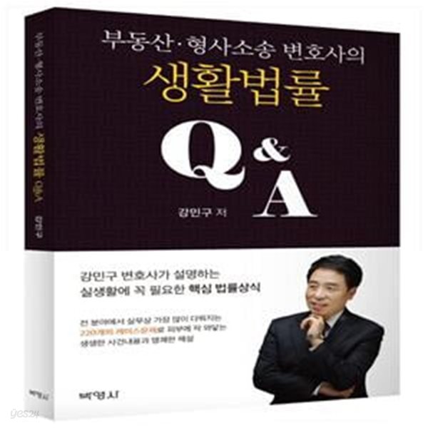 부동산형사소송변호사의 생활법률Q&amp;A