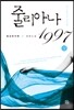 줄리아나 1997 상