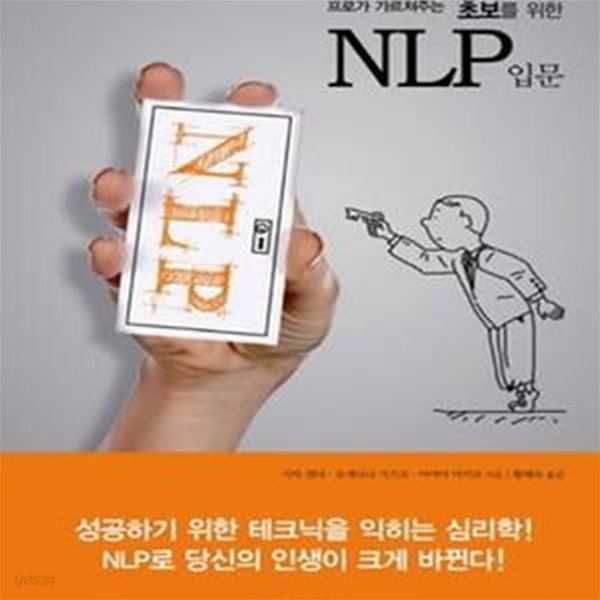 프로가 가르쳐주는 초보를 위한 NLP 입문