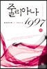 줄리아나 1997 하