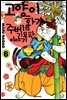 고양이화가 주베의 기묘한 이야기 06