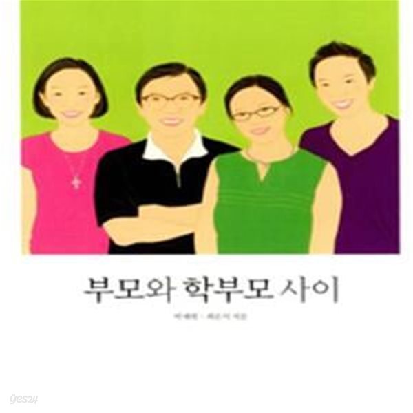 부모와 학부모 사이 (SBS 스페셜 &amp;lt부모vs학부모&amp;gt ＇기적의 카페＇ 공식 교재, ‘행복과 성적’ 두 마리 토끼를 잡는 감동과 기적의 부모 학교)