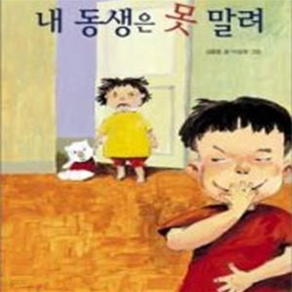 내 동생은 못 말려 (익사이팅북스 6)