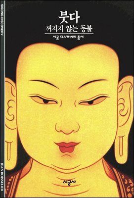 붓다 - 디스커버리 총서 28