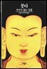 붓다 - 디스커버리 총서 28