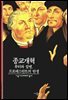 종교개혁 - 디스커버리 총서 82