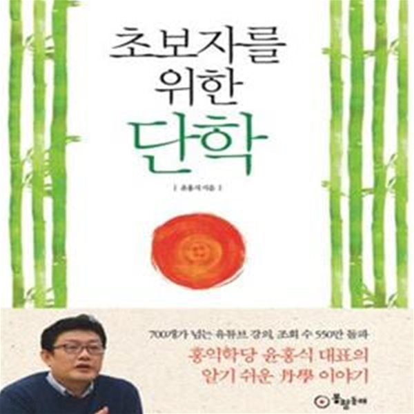 단학 (초보자를 위한)