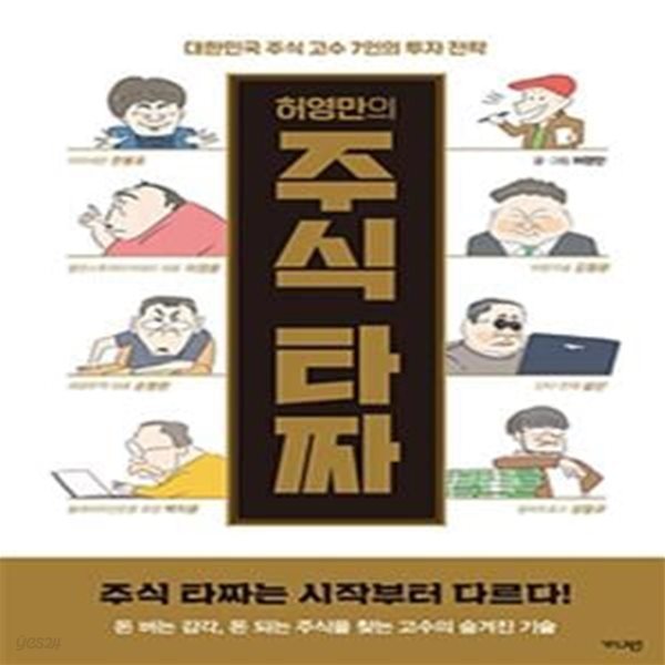 허영만의 주식 타짜 (#)